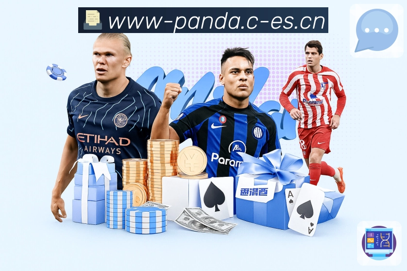 熊猫体育高频球迷App